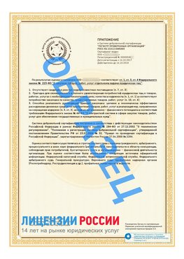 Образец сертификата РПО (Регистр проверенных организаций) Страница 2 Волхов Сертификат РПО